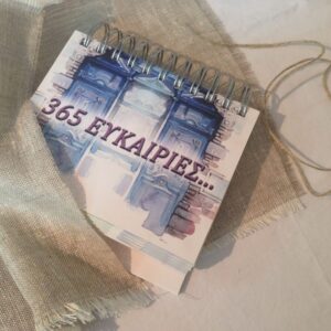 365 Opportunities Calendar